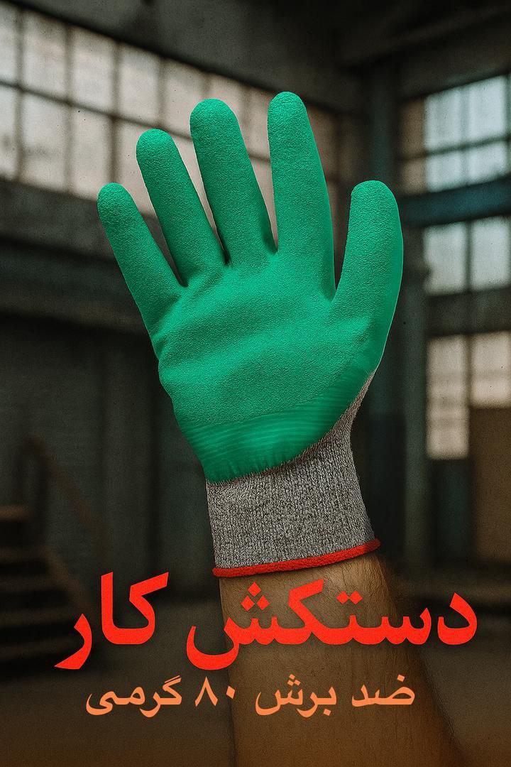 🟨دستکش ضد برش ضخیم
