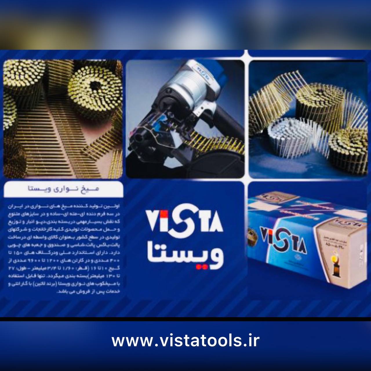 عرضه كننده انواع ميخكوب و ميخ نوارى * Vista * 