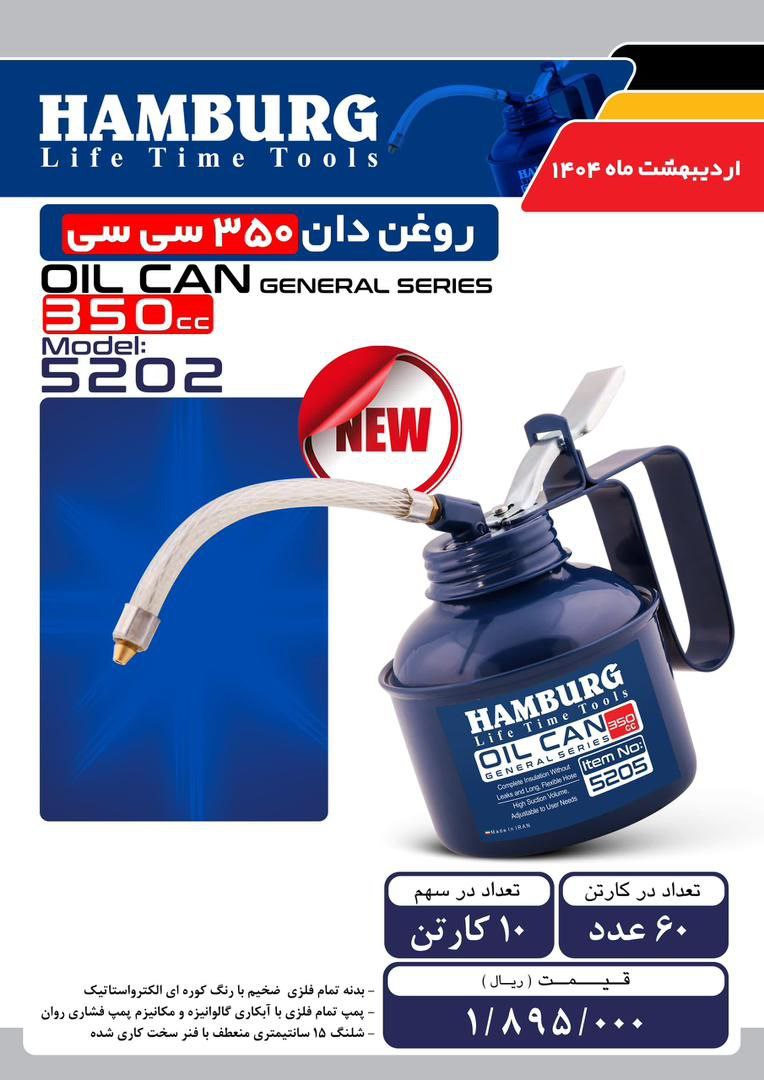 روغندان پمپ فلزی سایز متوسط