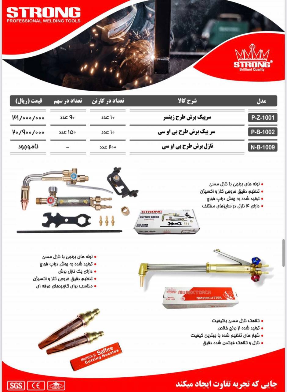 محصولات استرانگ را از ما بخواهید