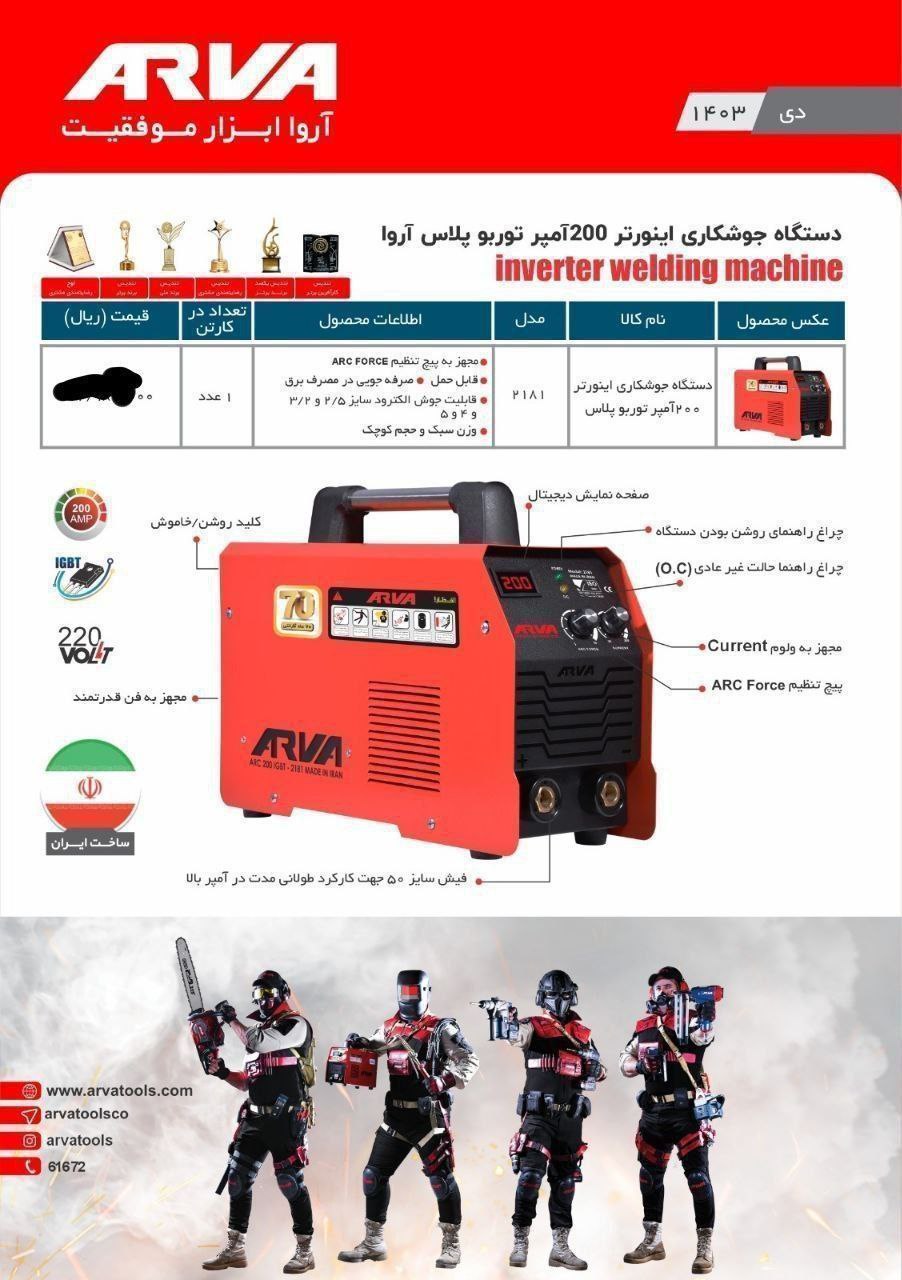 لیست جدید اروا 