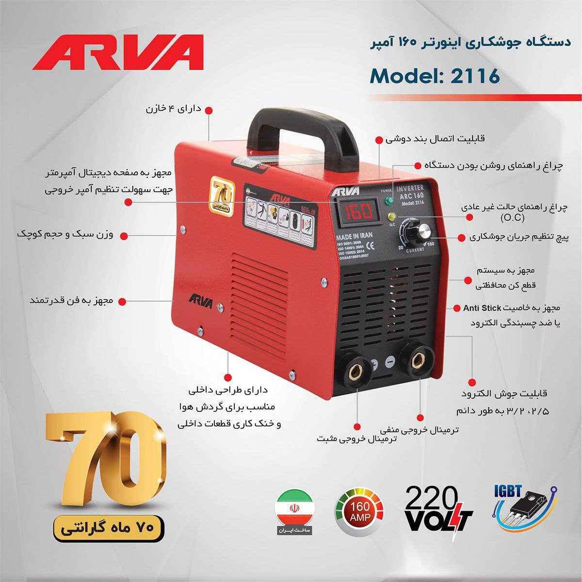 اینورتر ۱۶۰امپر   اروا  