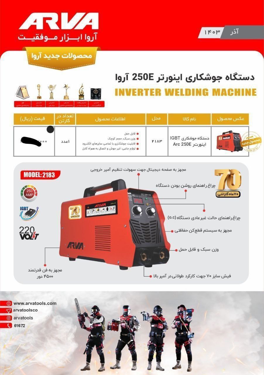 اینورتر ۲۵۰امپر   اروا  