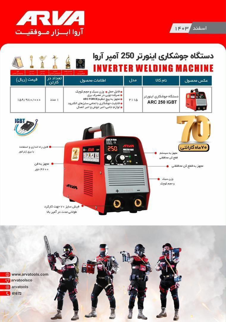 لیست جدید اروا 