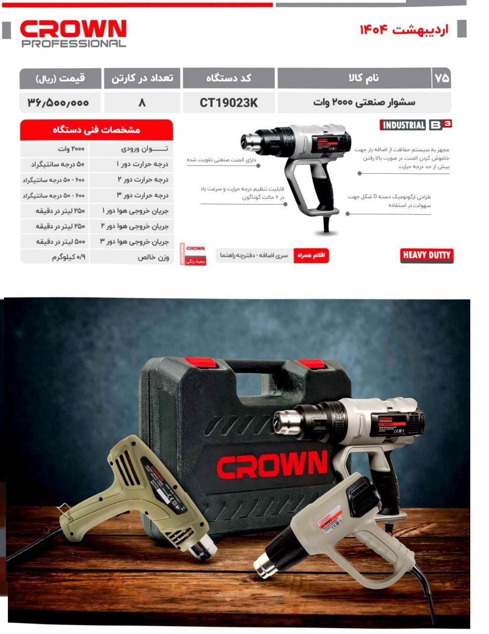 سشوار۲۰۰۰وات کرون 