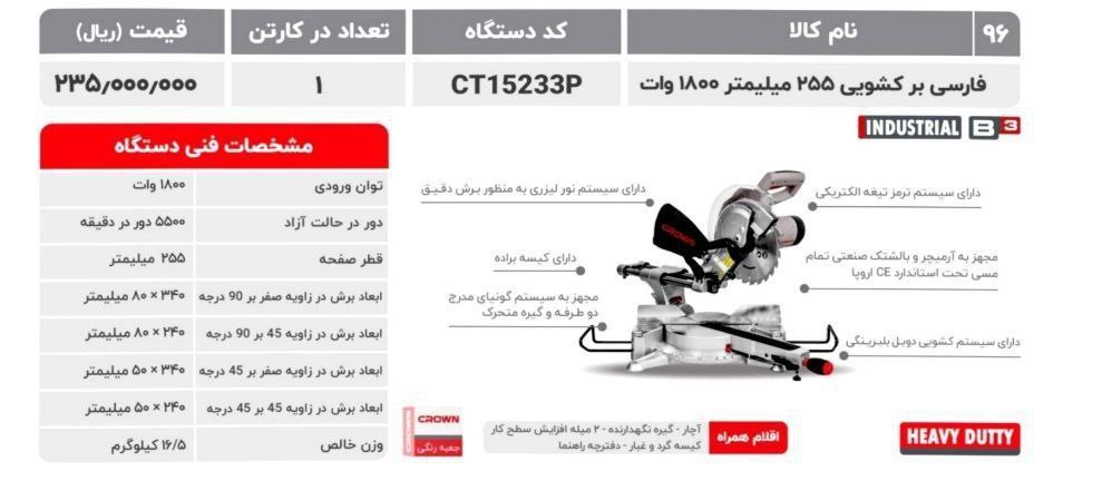 فارسی بر ۲۵ کشویی کرون 