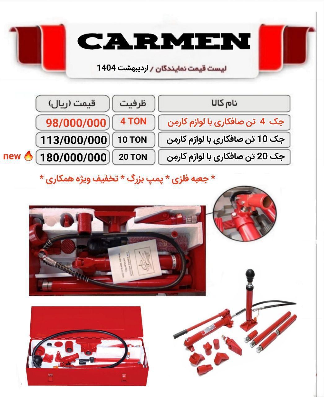 جک صافکاری کارمِن CARMEN