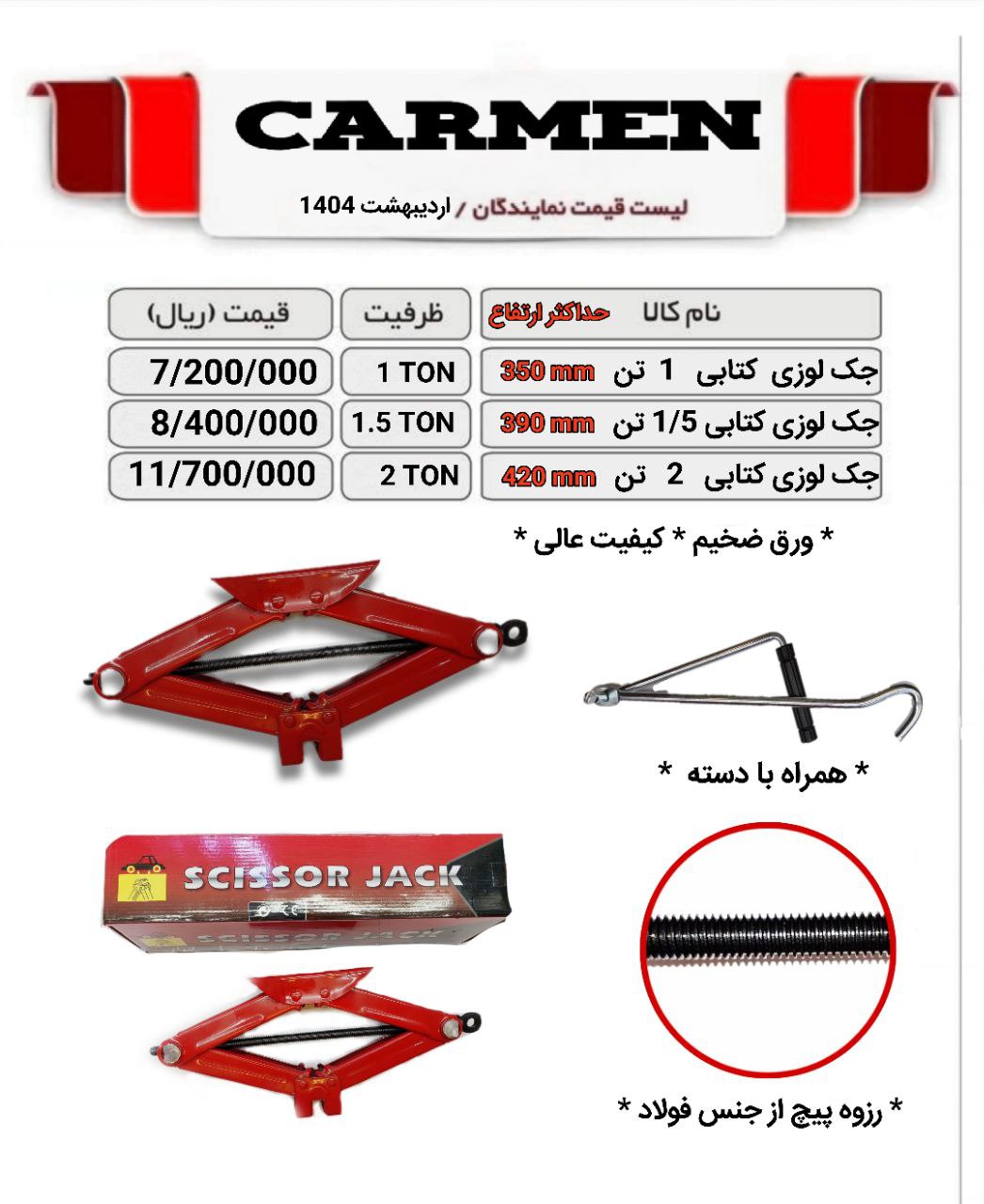 جک لوزی کارمن