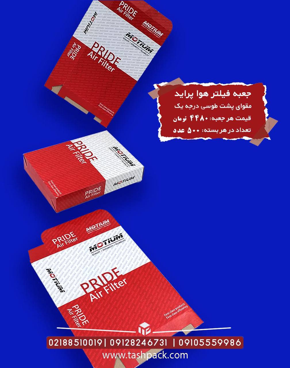  تولیدکننده فیلتر هوا هستید؟