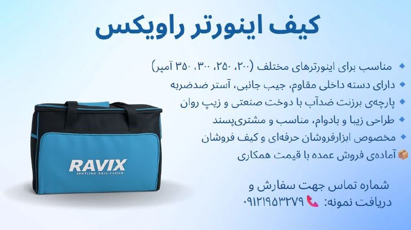 تولید و فروش انواع کیف ابزار