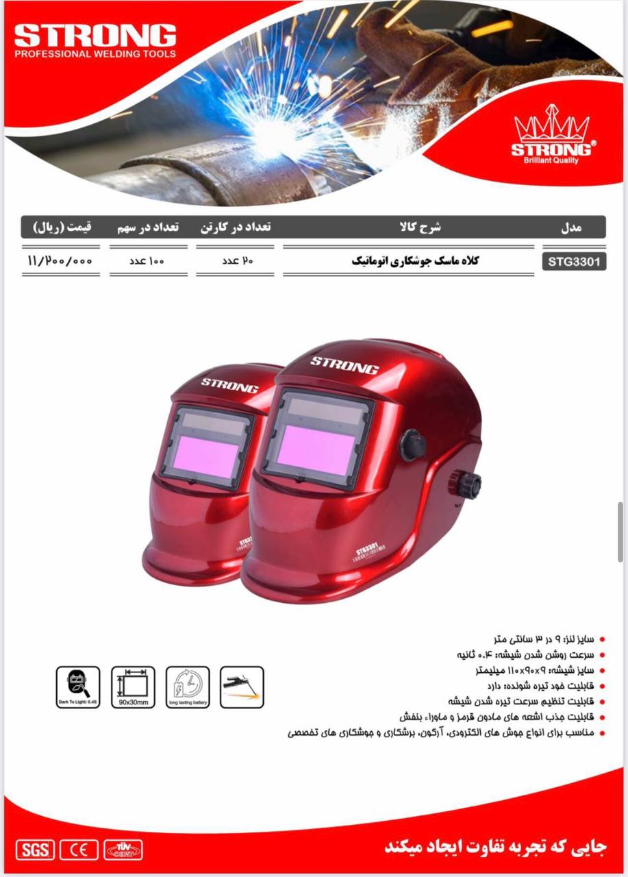 محصولات استرانگ را از ما بخواهید