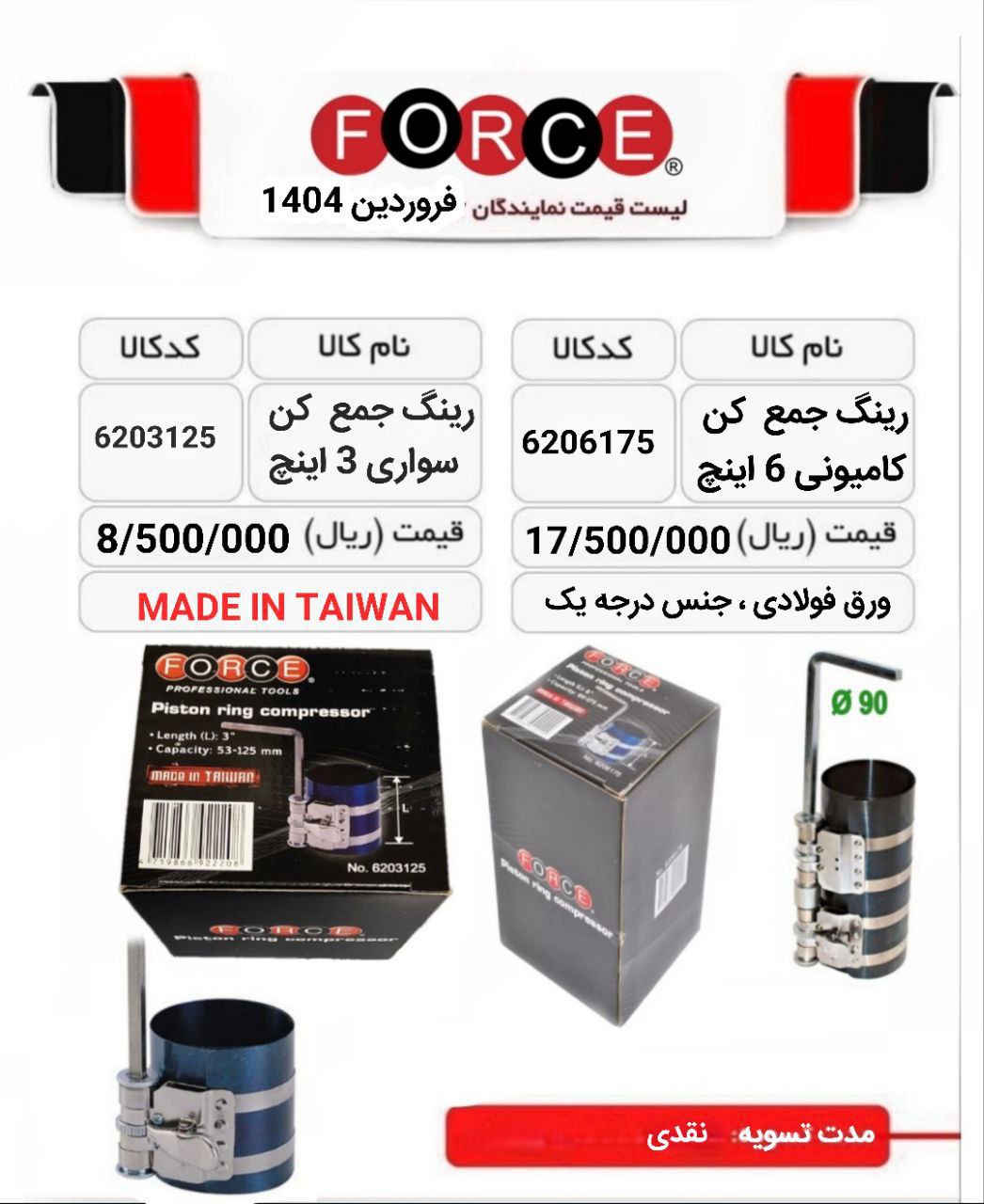  رینگ جمع کن های تایوانی 