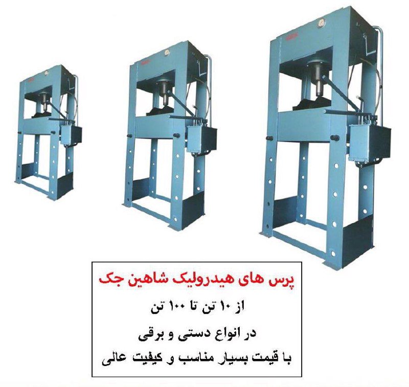 پرس دروازه ای هیدرولیکی شاهین جک