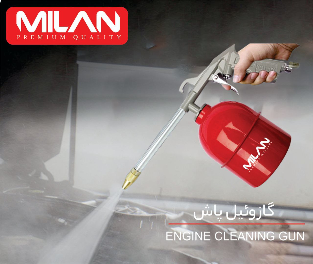 گازوییل پاش 