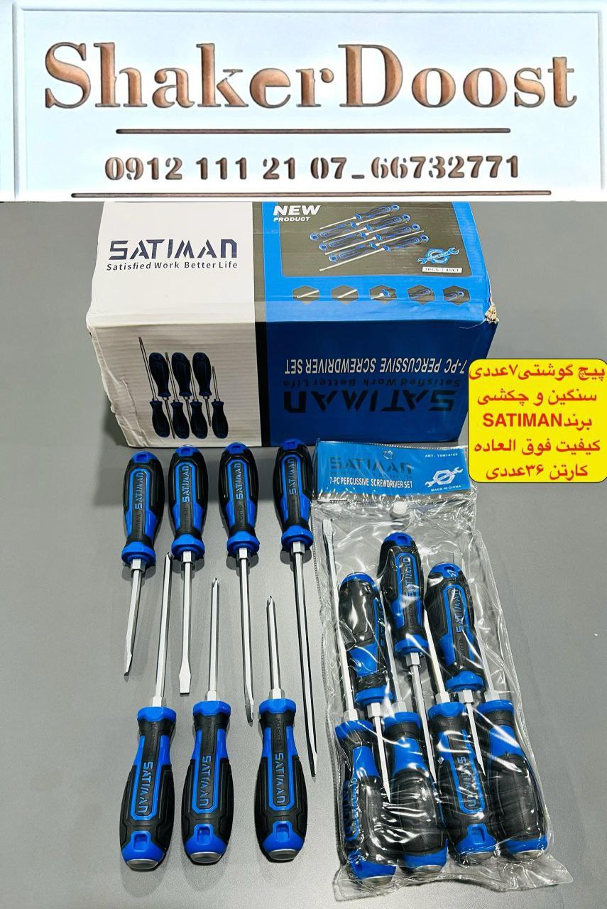 پیچ‌گوشتی کیفی ۷عددی ضربه خور 