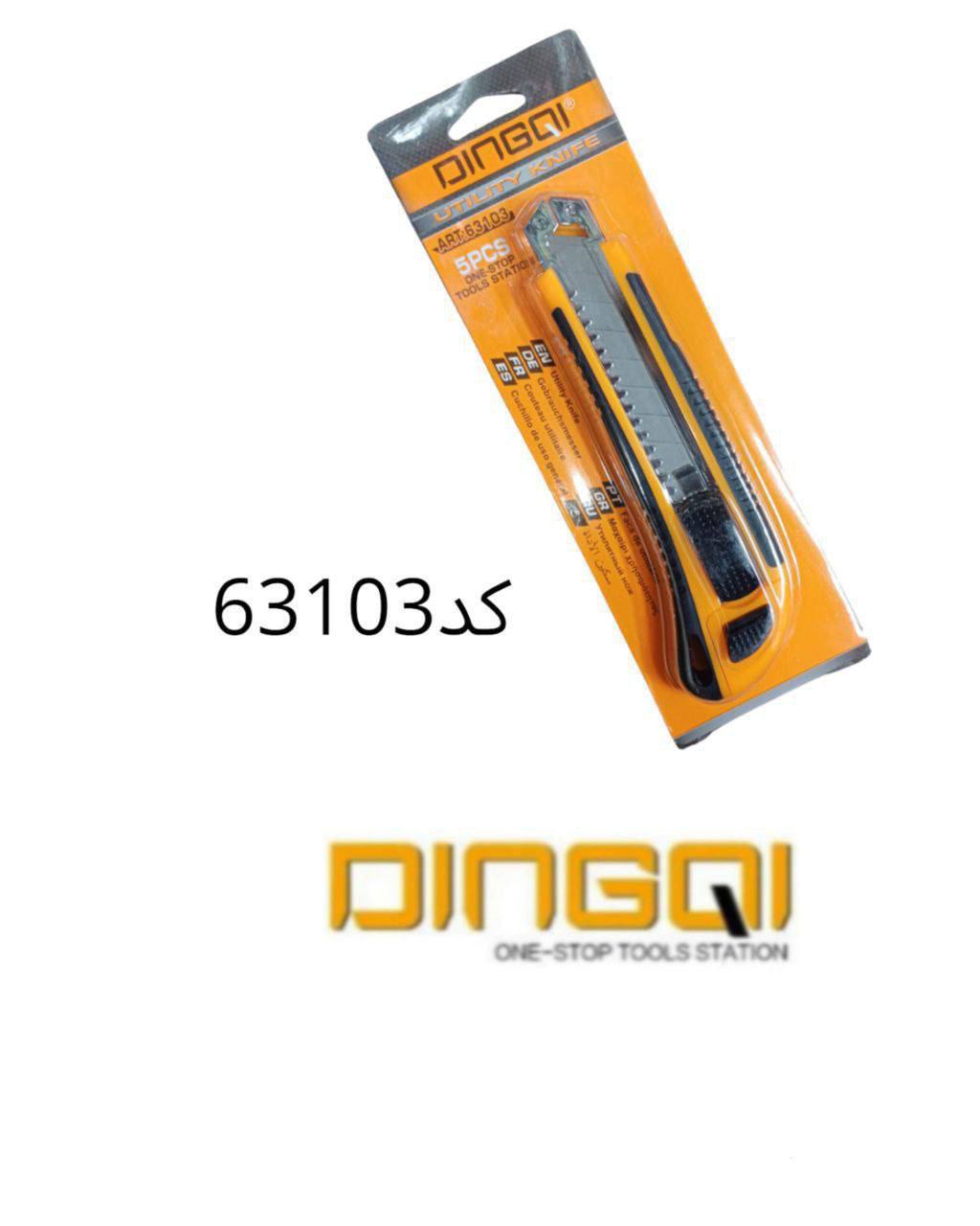 کاتر ۵تیغ دینگی