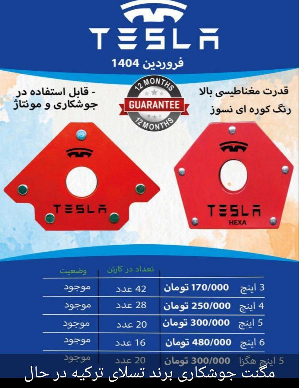 مگنت جوش کاری       