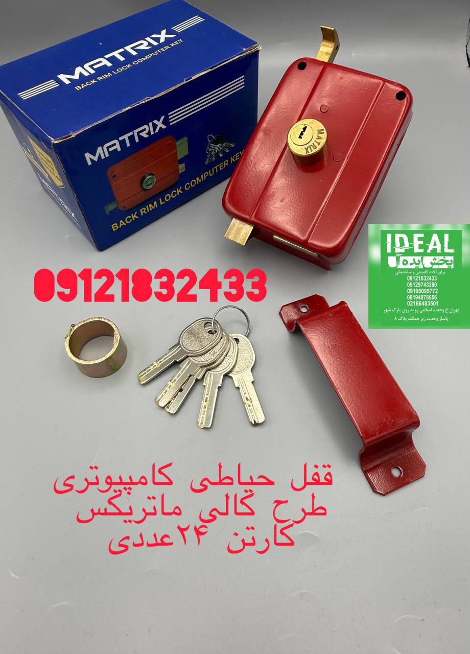 قفل حیاتی کامپیوتری طرح کالی ماتریکس کلید بلند تمام برنجی کارتن ۲۴عددی باضمانت تعویض خرابی در این مج