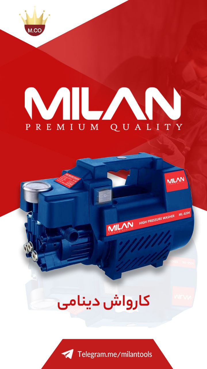 کارواش دینامی 140 بار میلان با موتور قدرتمند 1800 وات، امکان دستیابی به حداکثر فشار آب خروجی 140 بار