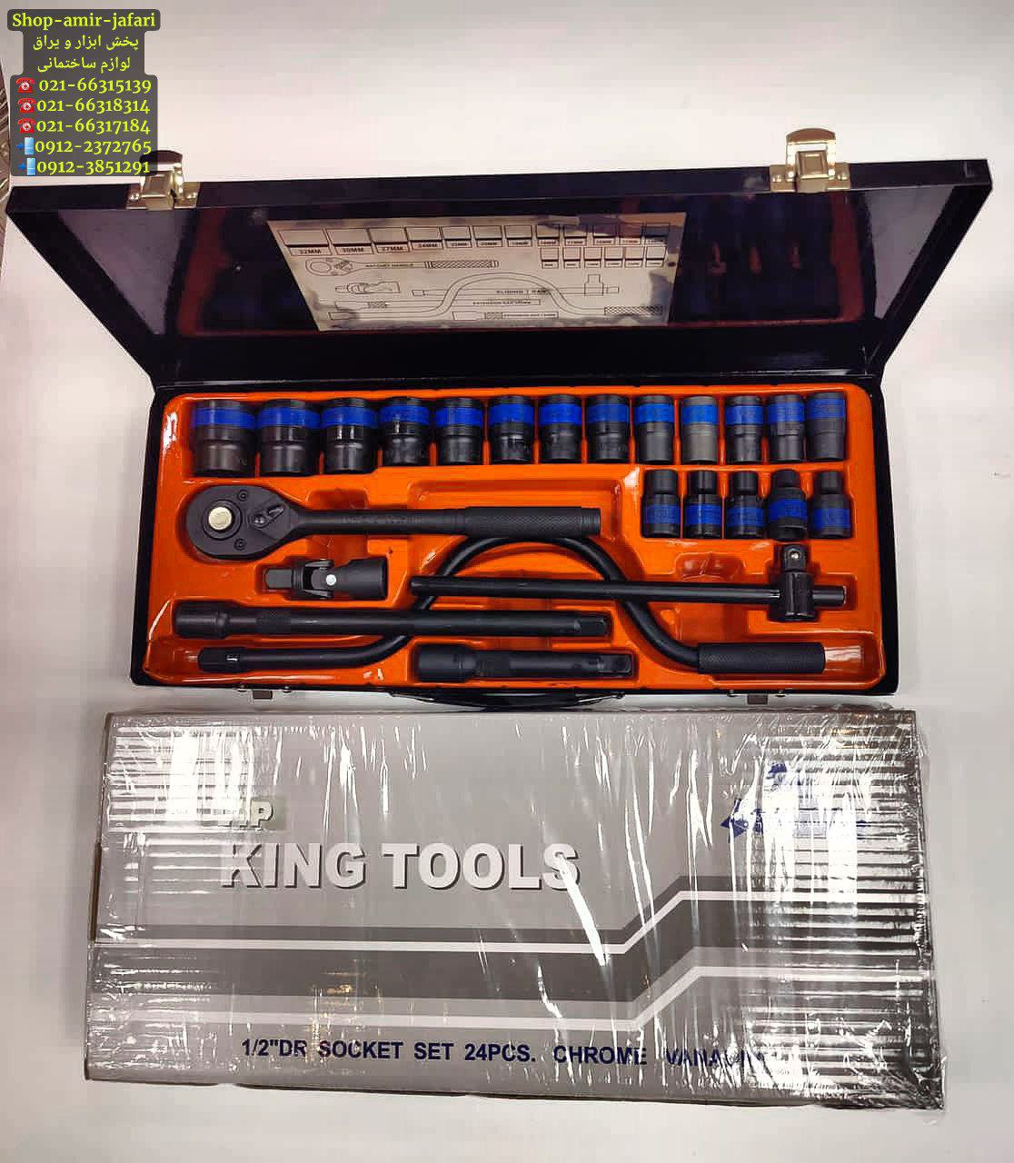 بکس 24 پارچه 1/2 جعبه فلزی مشکی