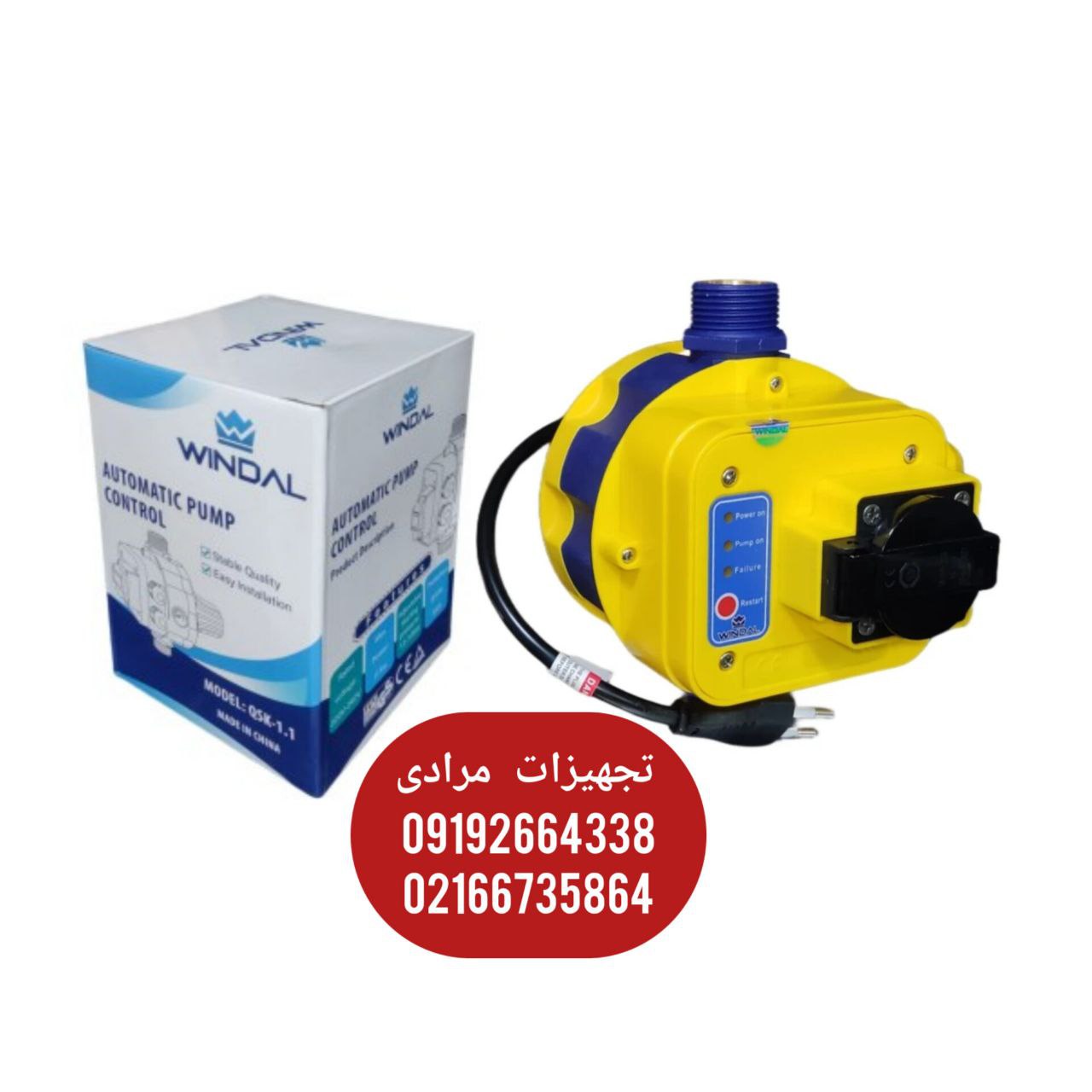 ست کنترل ویندال