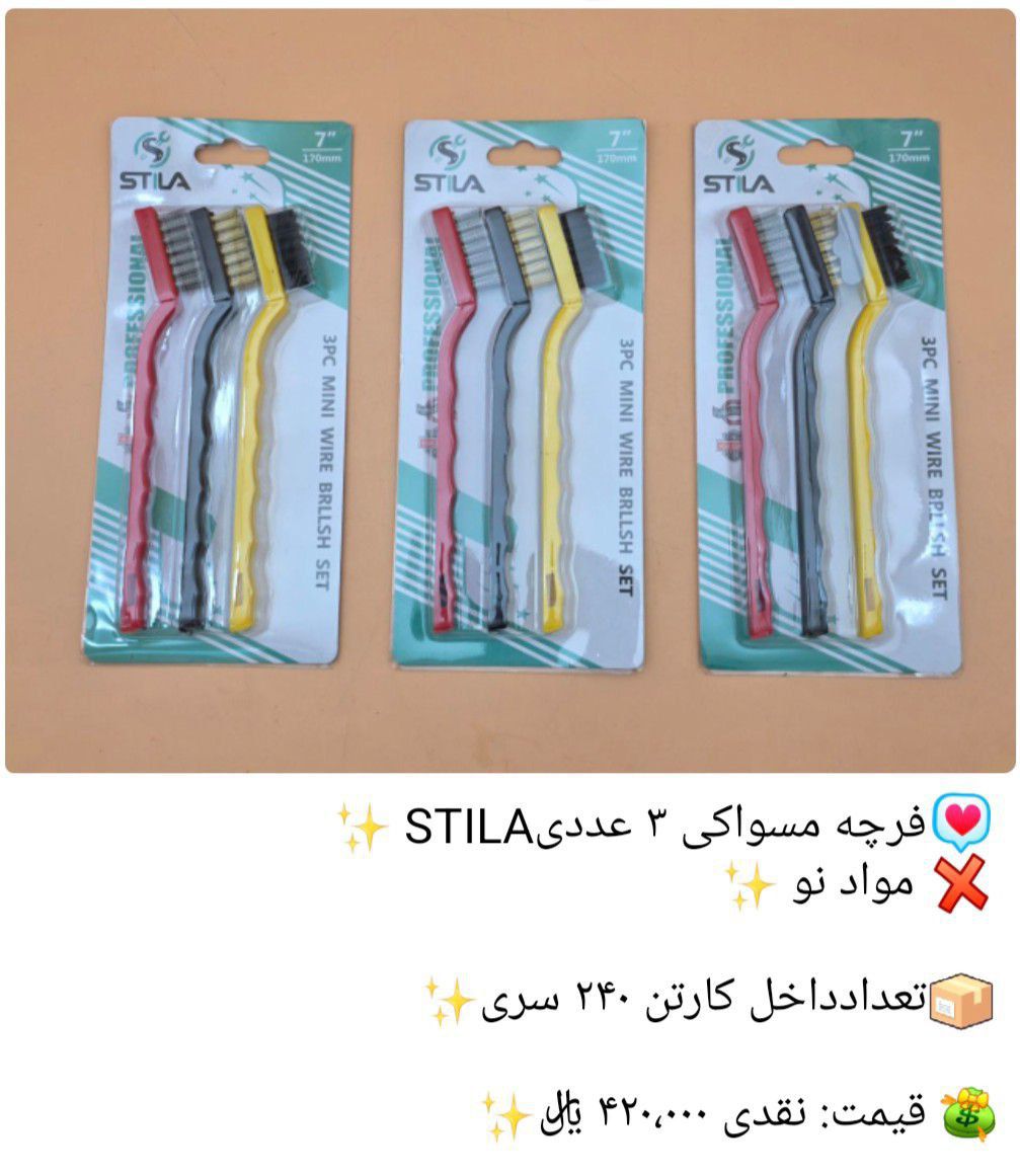 فرچه مسواکی ۳ عددی