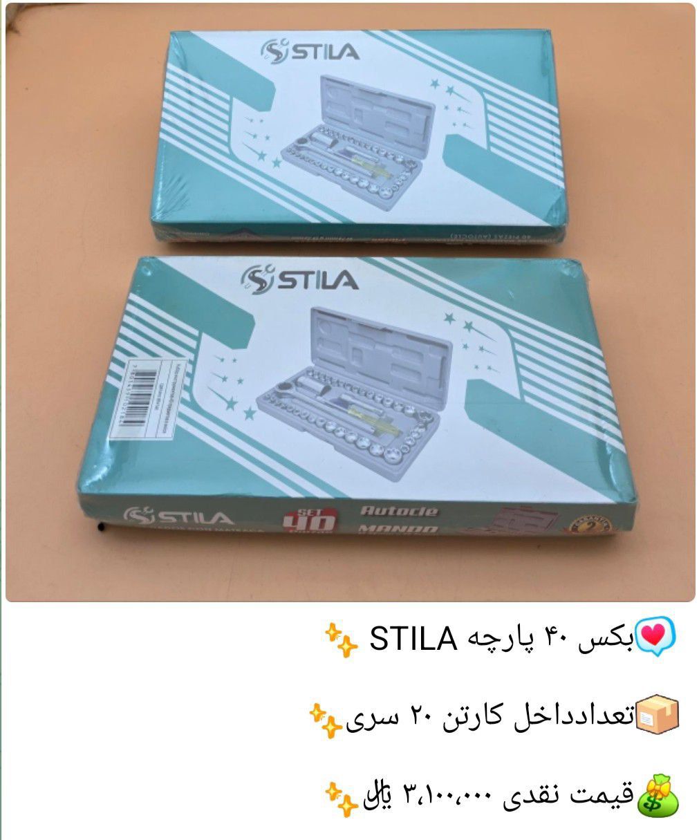 بکس ۴۰ پارچه استیلا