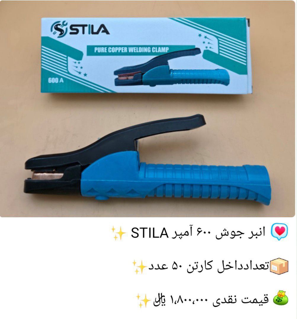انبر جوش ۶۰۰ آمپر استیلا