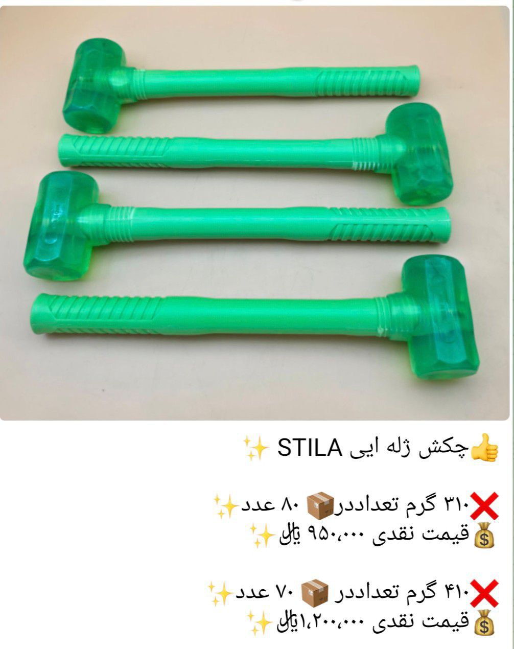 چکش ژله ای استیلا