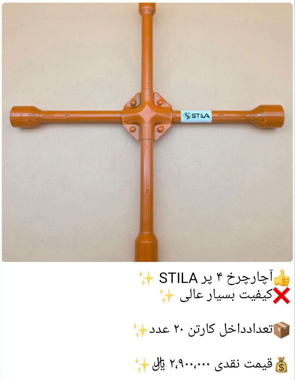 آچارچرخ ۴پر استیلا 