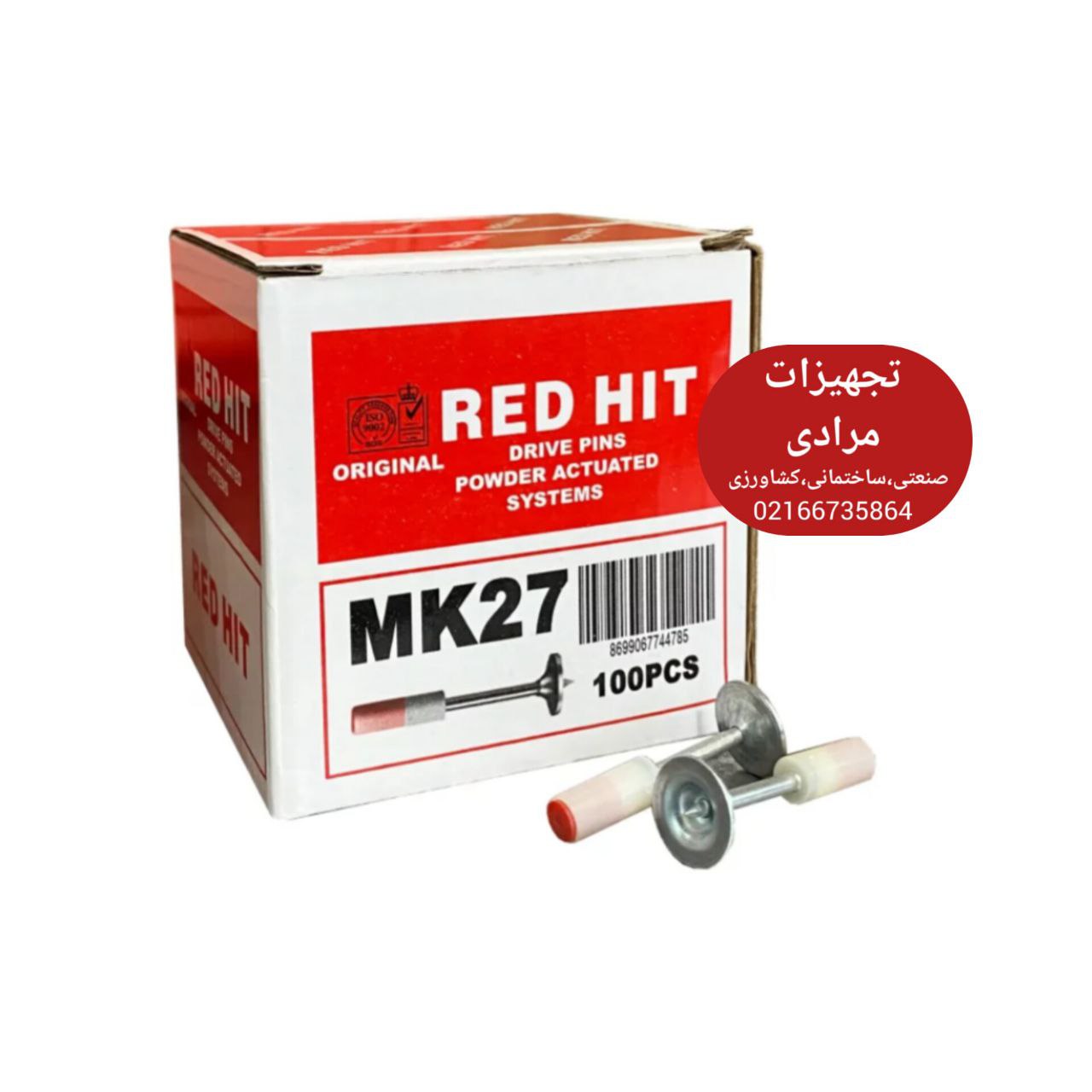 میخ و چاشنی ردهیت 