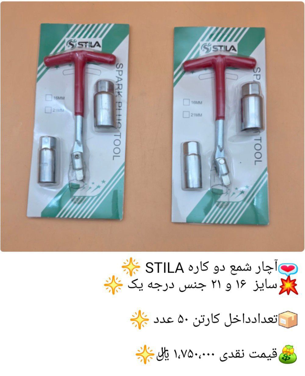 آچار شمع ۱۶و۲۱ دوکاره استیلا 