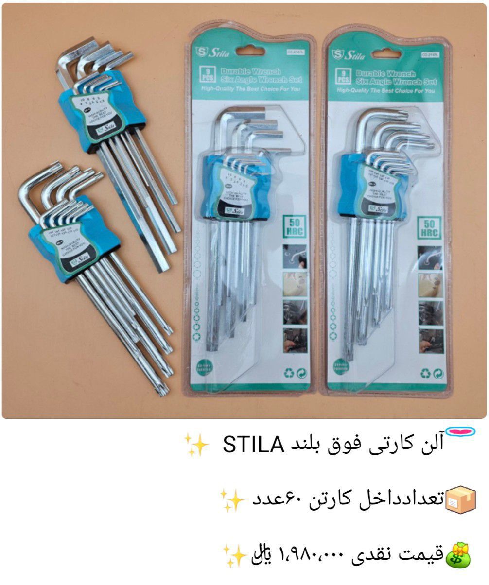 آلن کارتی فوق بلند استیلا 