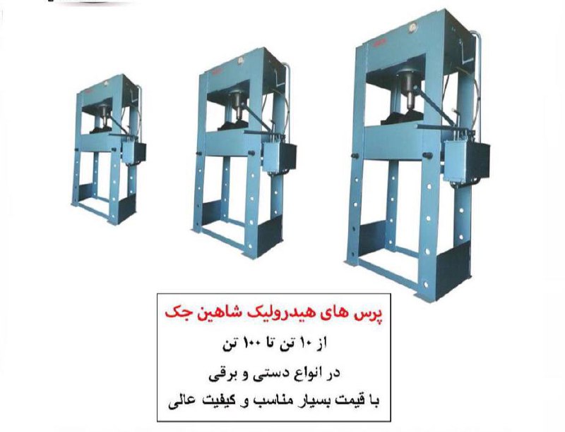 پرس دروازه ای هیدرولیکی شاهین جک