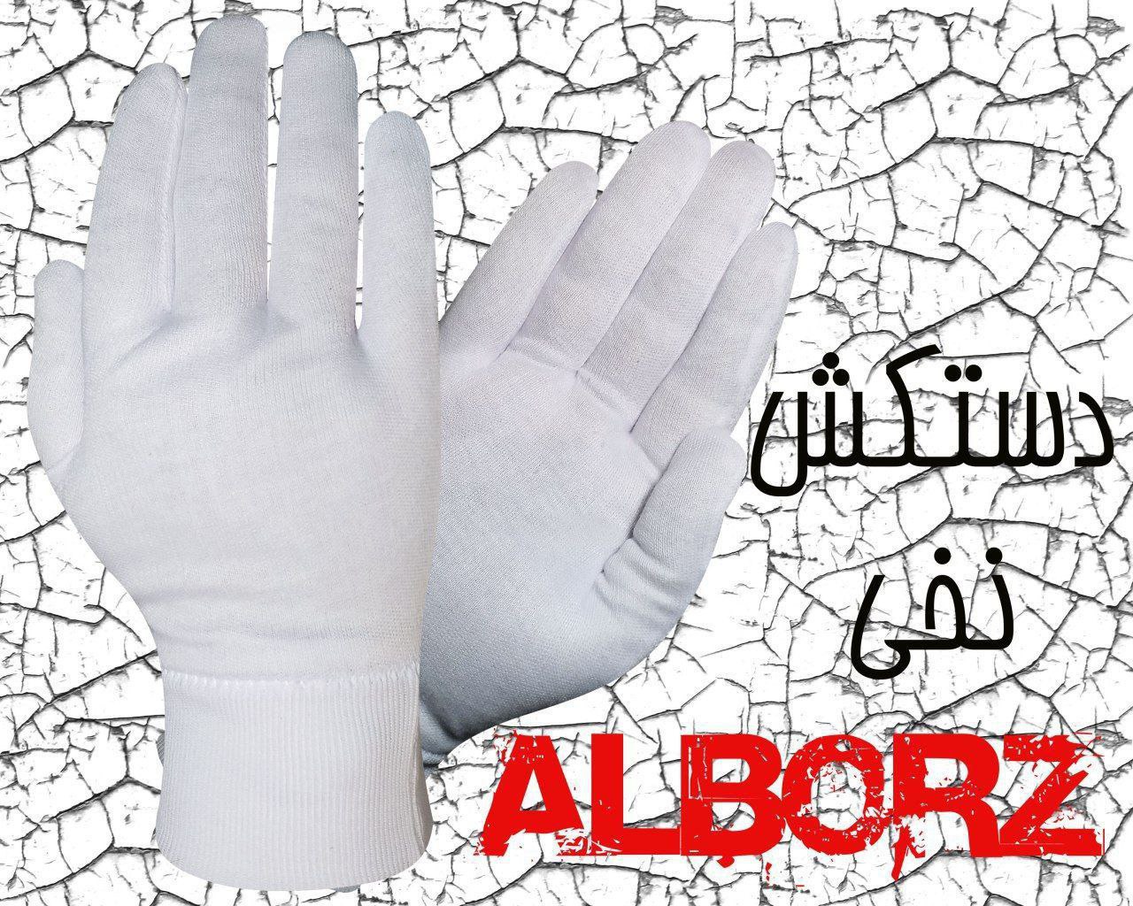 دستکش نخی حساسیت البرز
