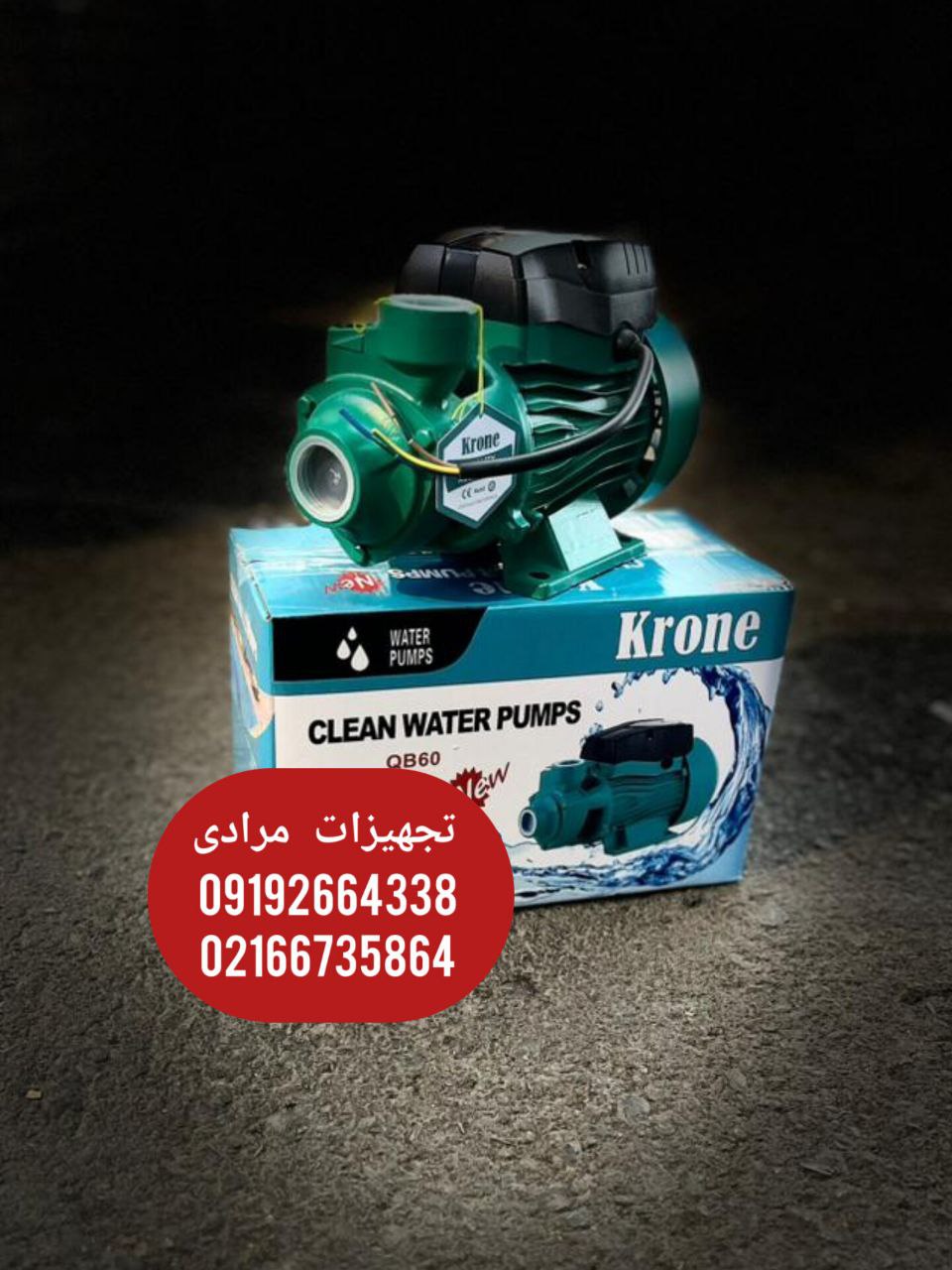  پمپهای کرون 