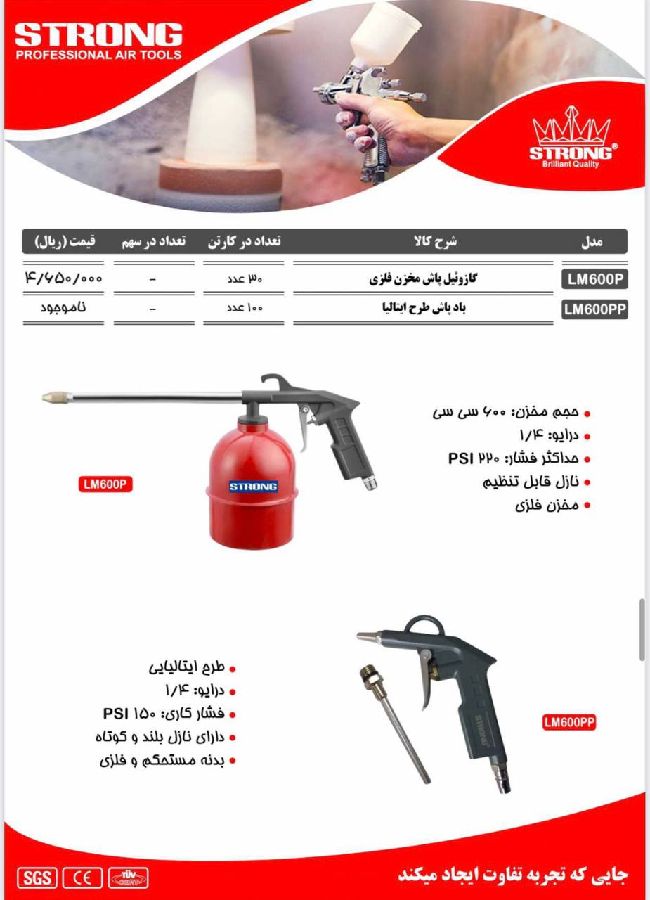 محصولات استرانگ را از ما بخواهید