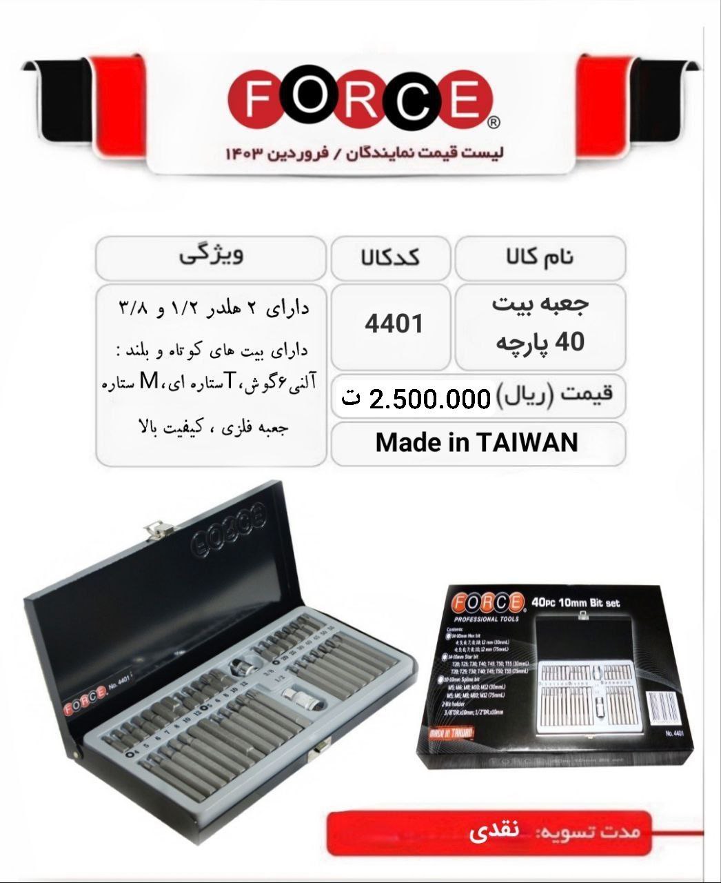  جعبه بیت 40 پارچه موجود شد 