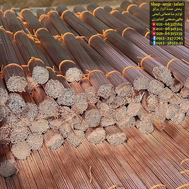 تخلیه پخش عمده سیم مسوار