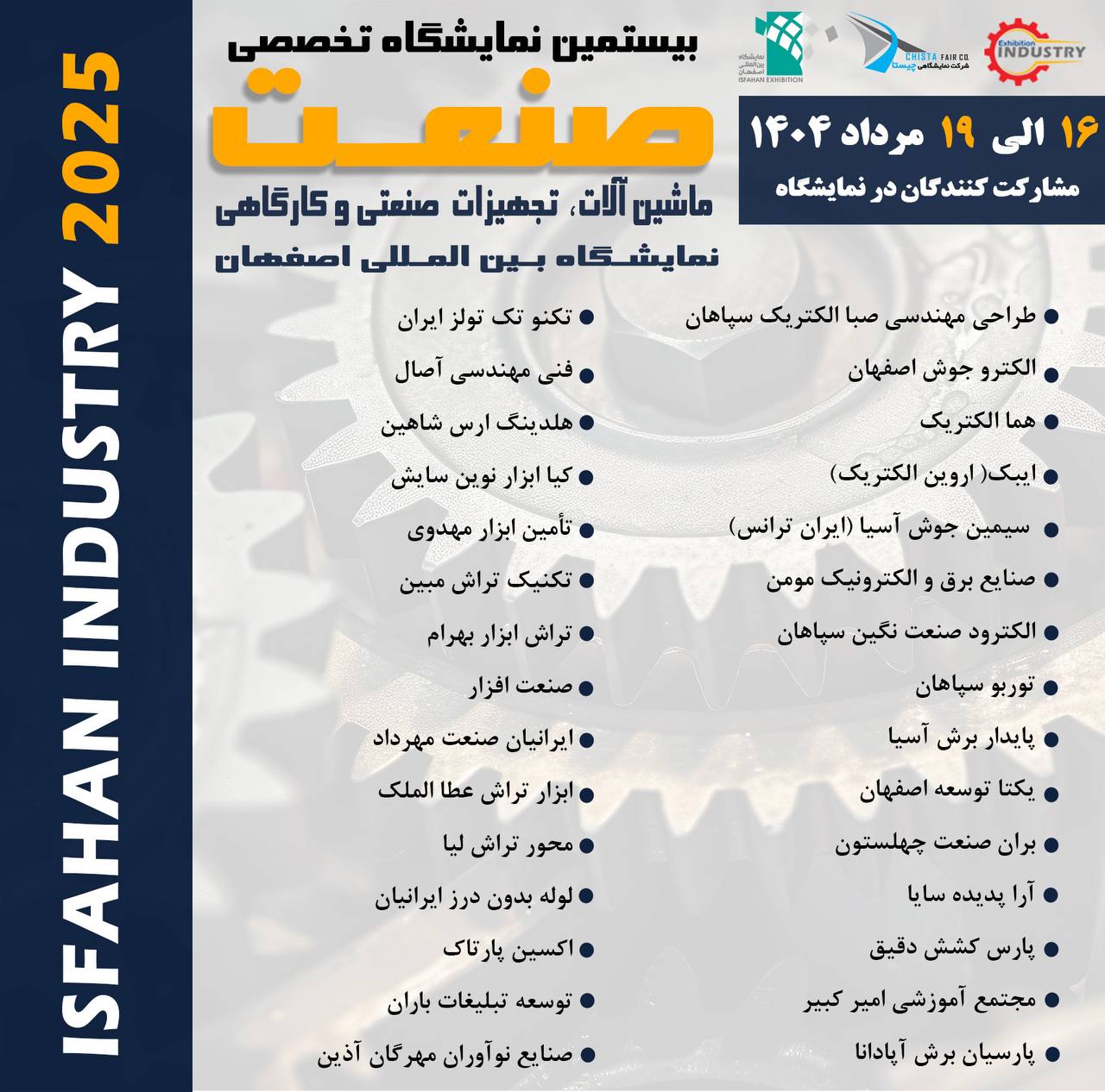 ⁨ نمایشگاه صنعت و صنایع کارگاهی اصفهان به ایستگاه بیستم رسید