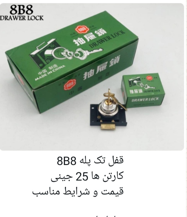 #پخش _قفل_کمدی_توپی برنج ###تک پله_8B8_جنس وارداتی_ #کارتن ۲۵ جینی_ جنس سنگین پخش یراق کوروش در خدمت