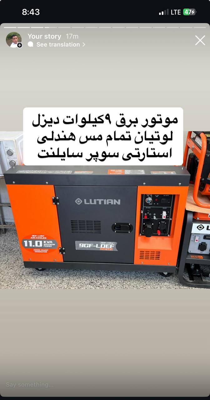 موتور برق ۹کیلوات دیزل لوتیان