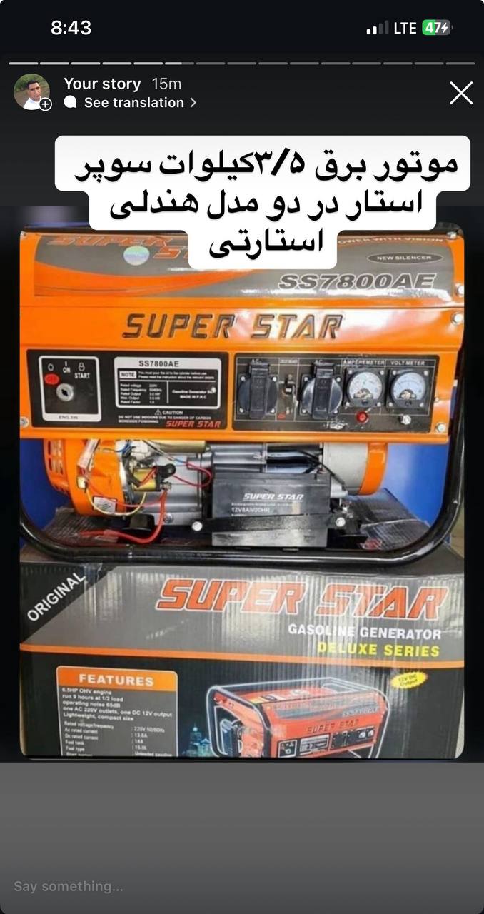 موتور برق ۳/۵کیلوات آسترو‌ 