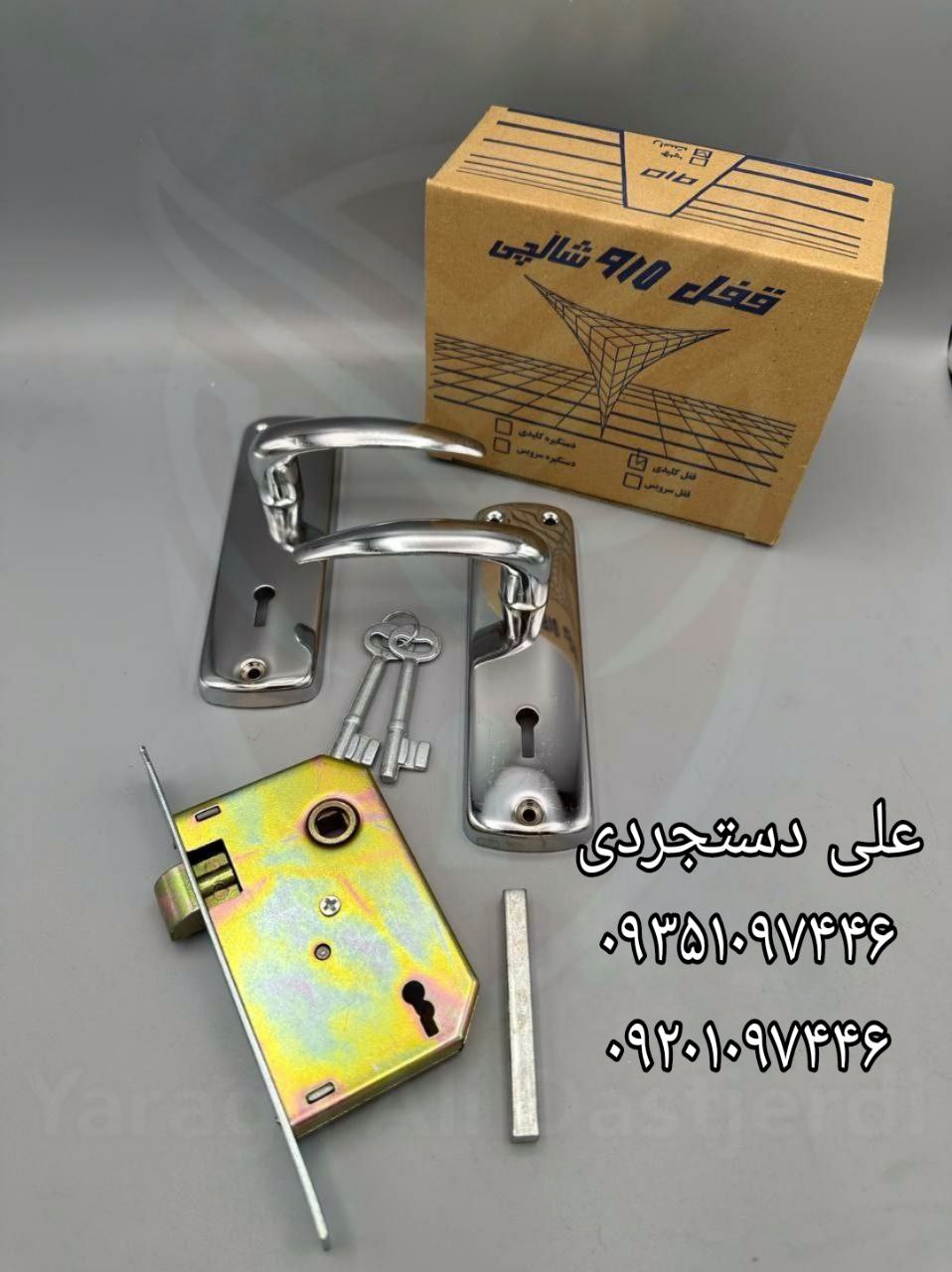 دستگیره ۹۱۰ کلیدی شالچی SHALCHI کارتن ۳۰ عدد ارسال بار به تمام نقاط کشور 09351097446 09201097446 021