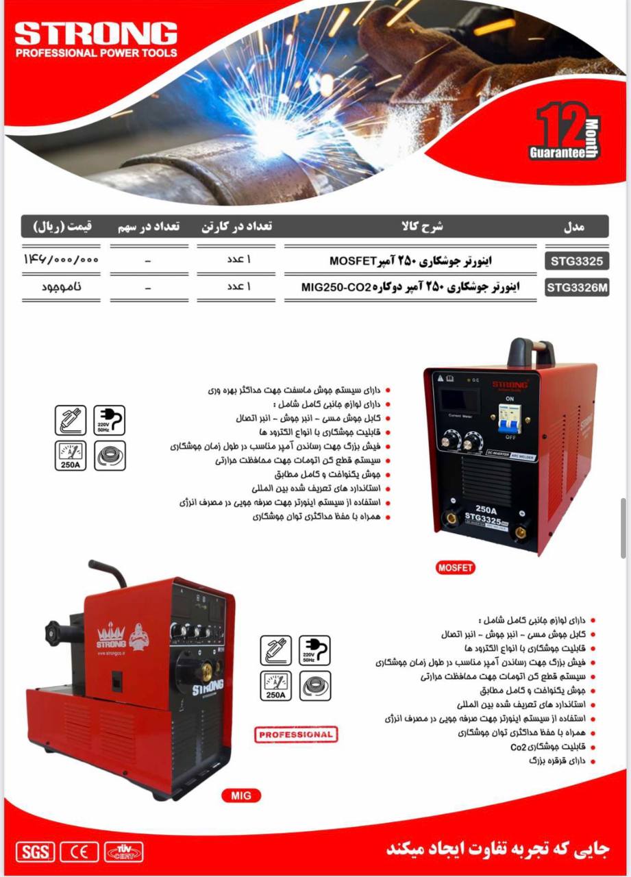 محصولات استرانگ را از ما بخواهید