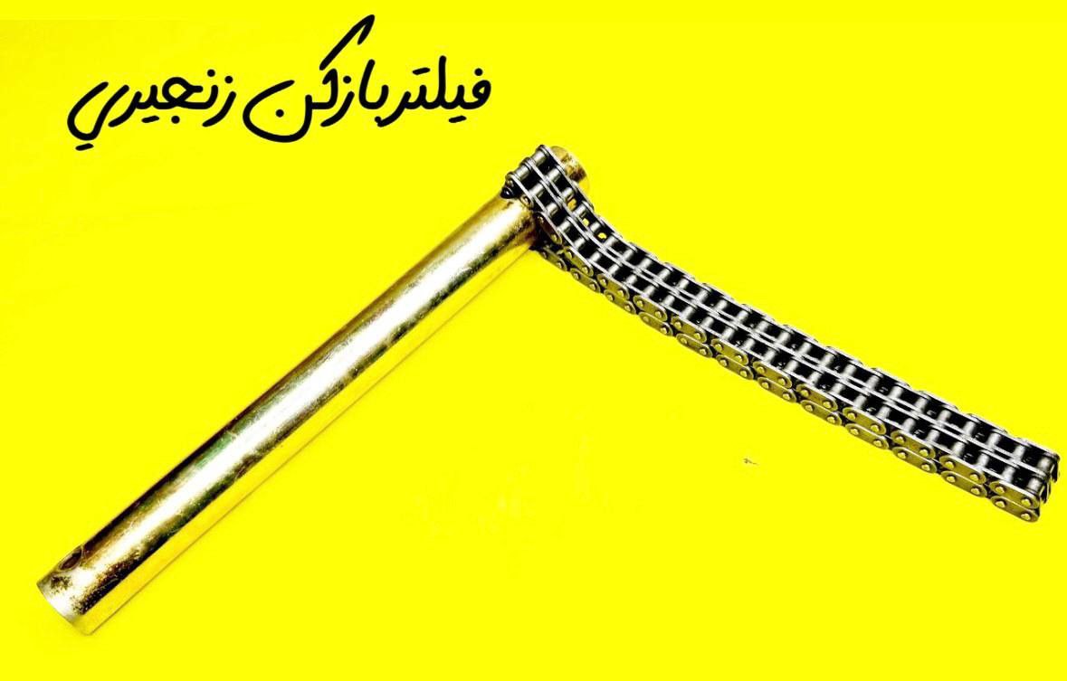 فیلتر بازکن