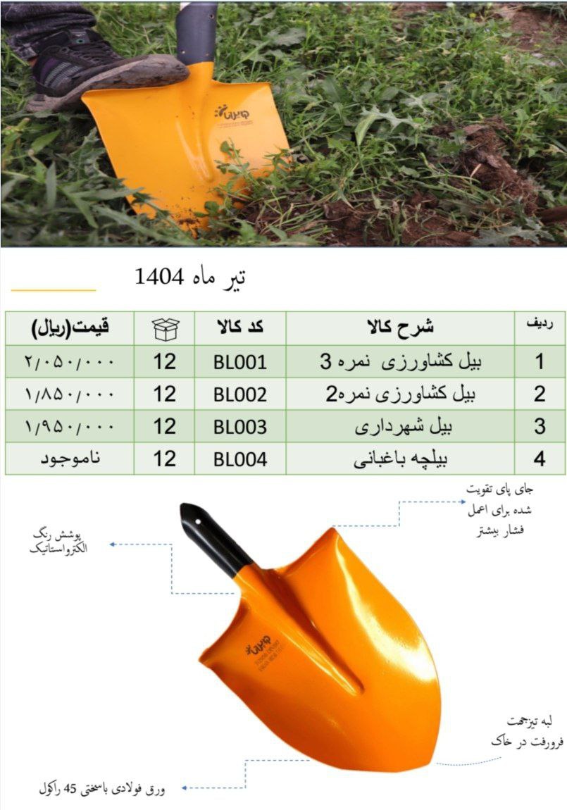 انواع بیل:باغبانی و شهرداری 