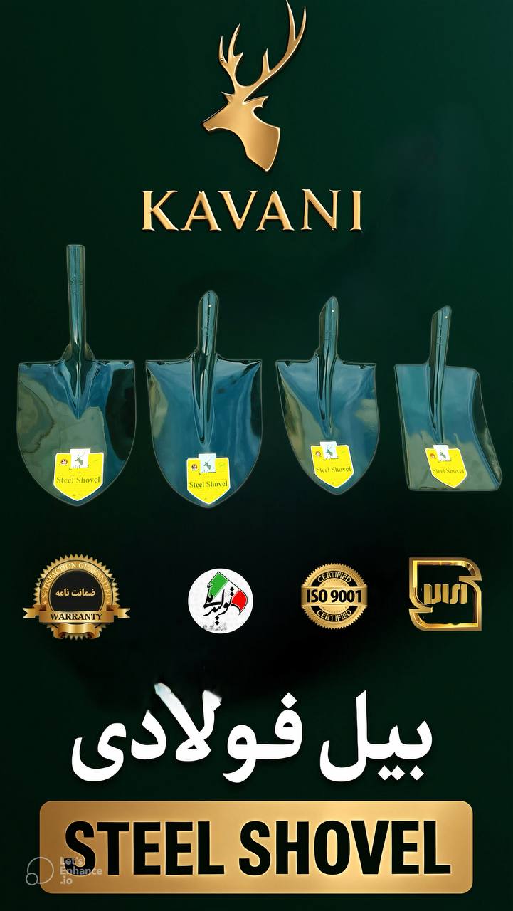 بیل فولادی را فقط از ما بخواهید 