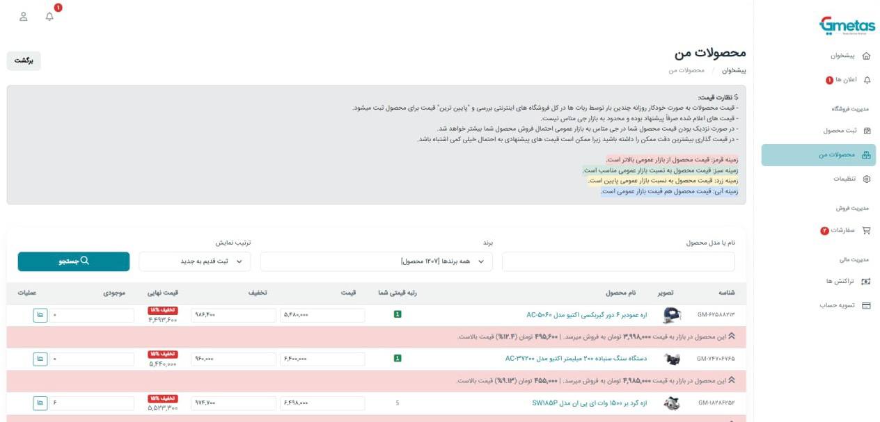 در جی متاس