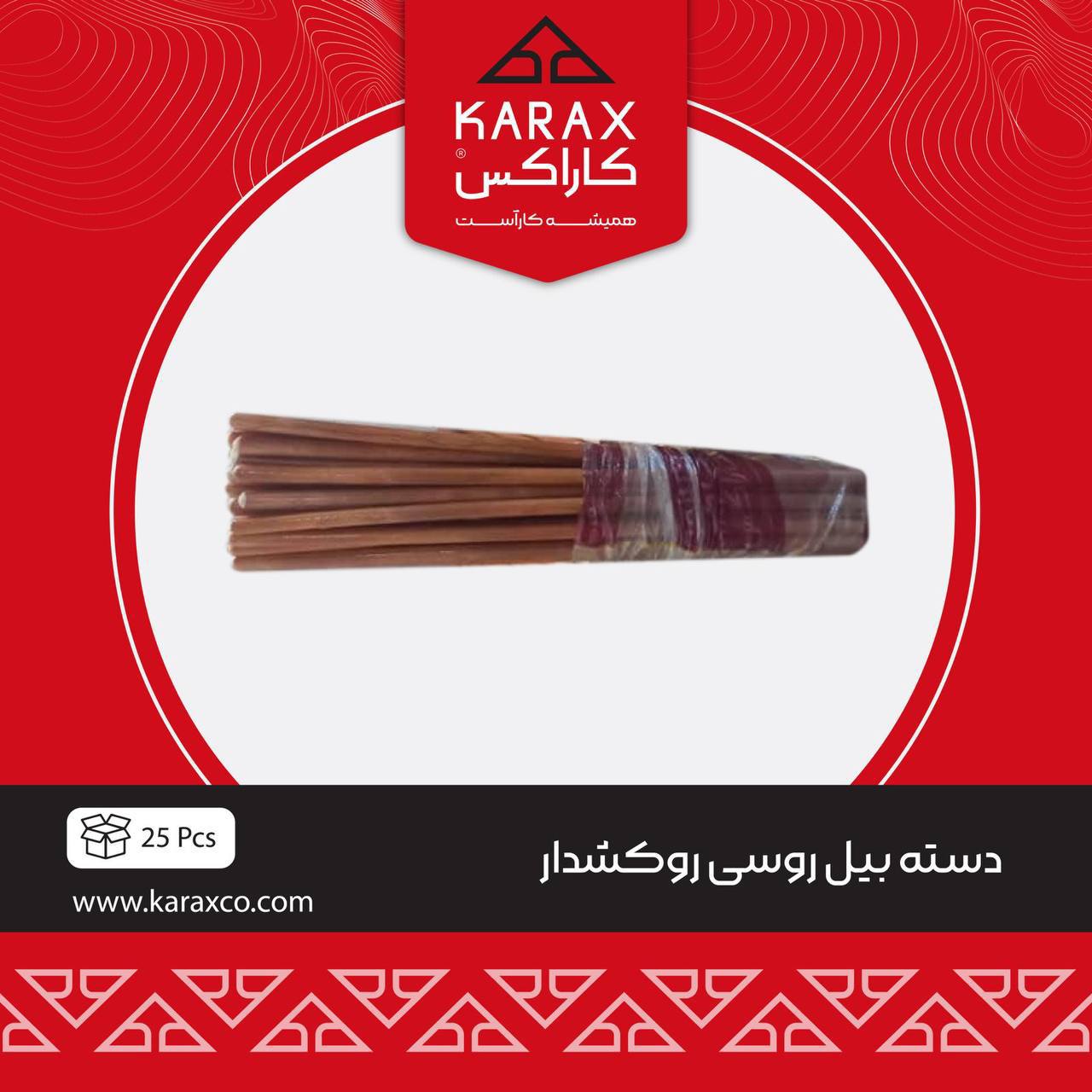 دسته بيل روسي روكشدار كاراكس